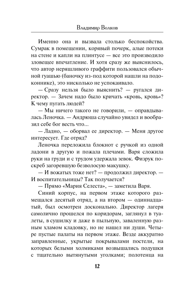 Ciemna flecja wychowawcy