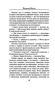 Ciemna flecja wychowawcy