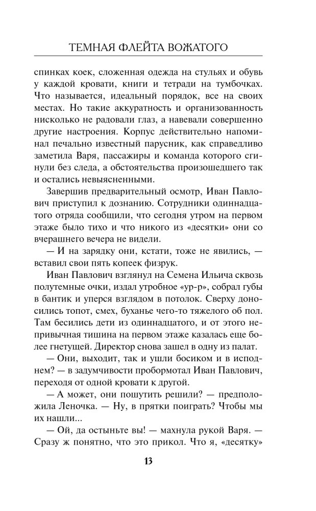 Ciemna flecja wychowawcy