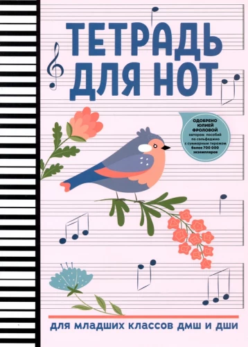 Notebook for Musical Notation