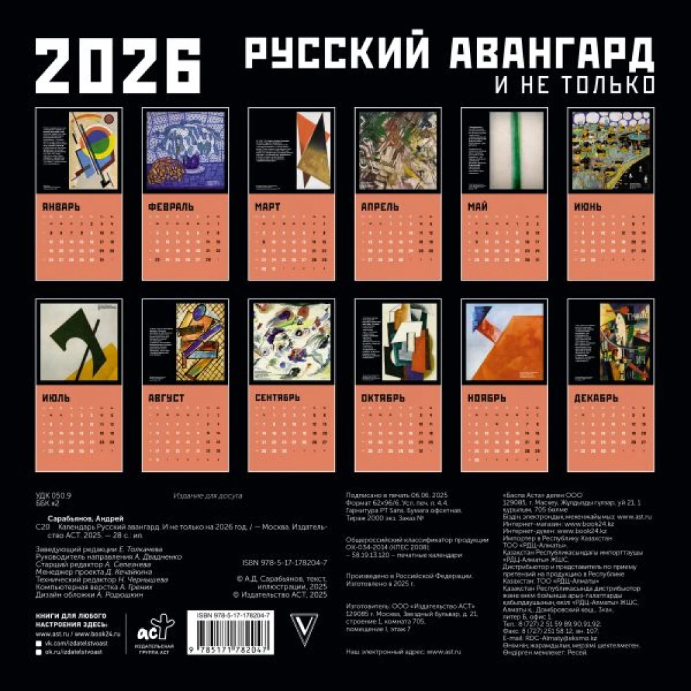 Russian Avant-Garde. Calendar for 2026