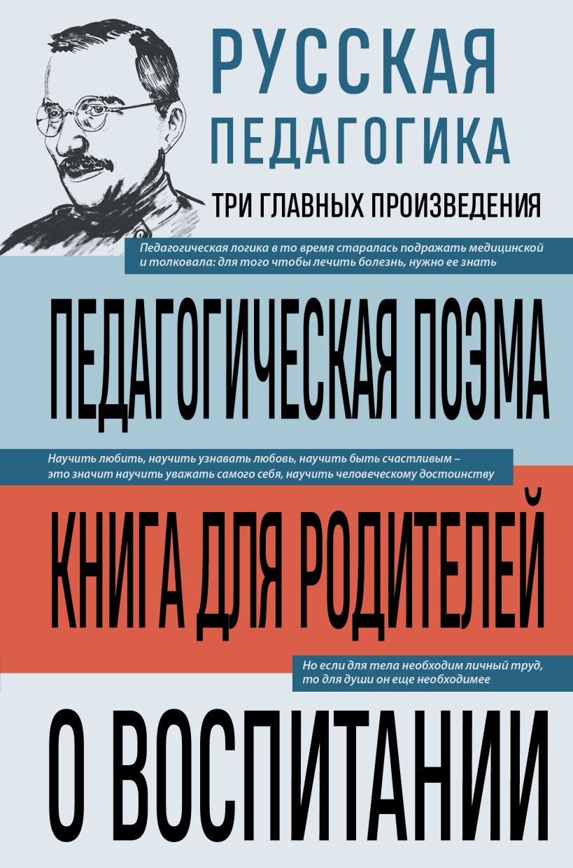 Russische Pädagogik. Pädagogisches Gedicht. Buch für Eltern. Über die Erziehung