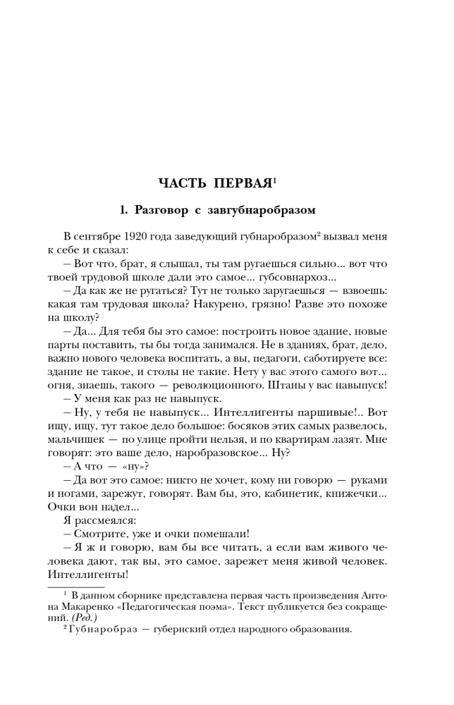 Venemaa pedagoogika. Pedagoogiline poeem. Raamat vanematele. Kasvatusest