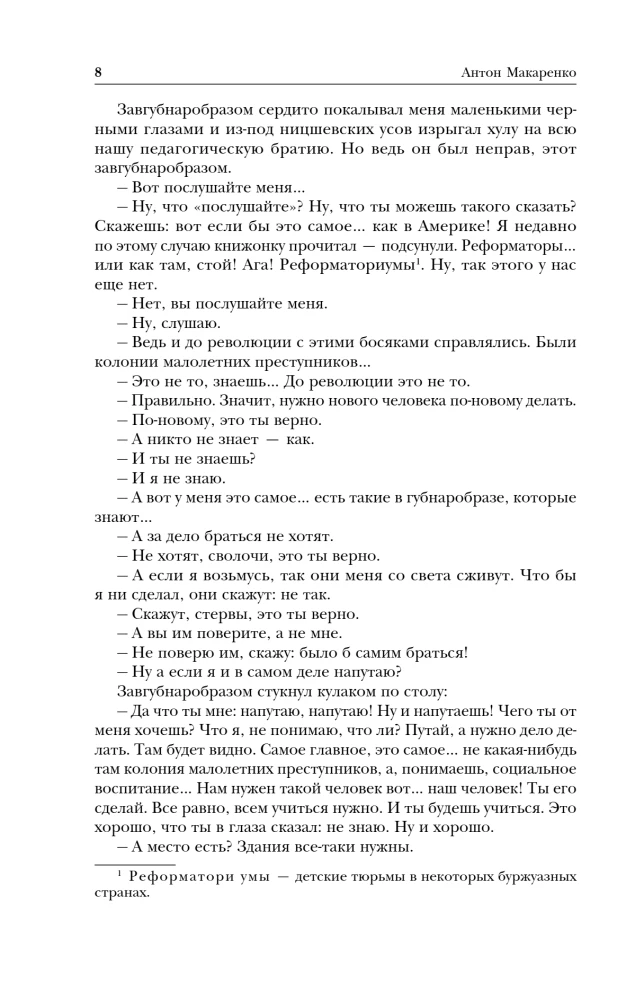 Venemaa pedagoogika. Pedagoogiline poeem. Raamat vanematele. Kasvatusest