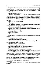 Venemaa pedagoogika. Pedagoogiline poeem. Raamat vanematele. Kasvatusest