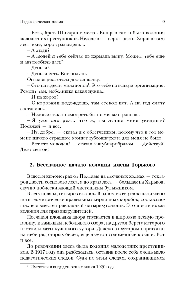 Venemaa pedagoogika. Pedagoogiline poeem. Raamat vanematele. Kasvatusest
