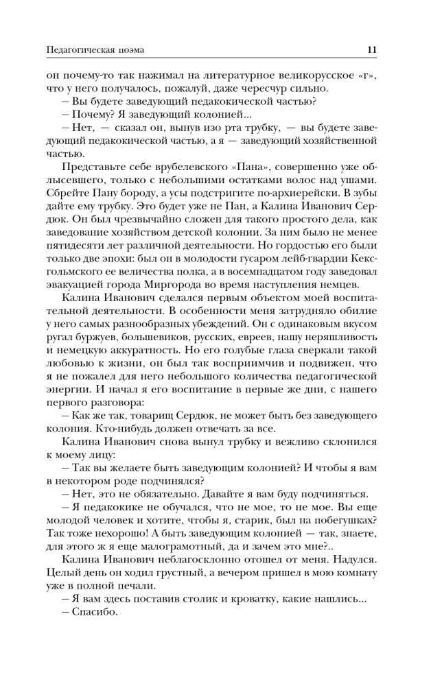 Venemaa pedagoogika. Pedagoogiline poeem. Raamat vanematele. Kasvatusest