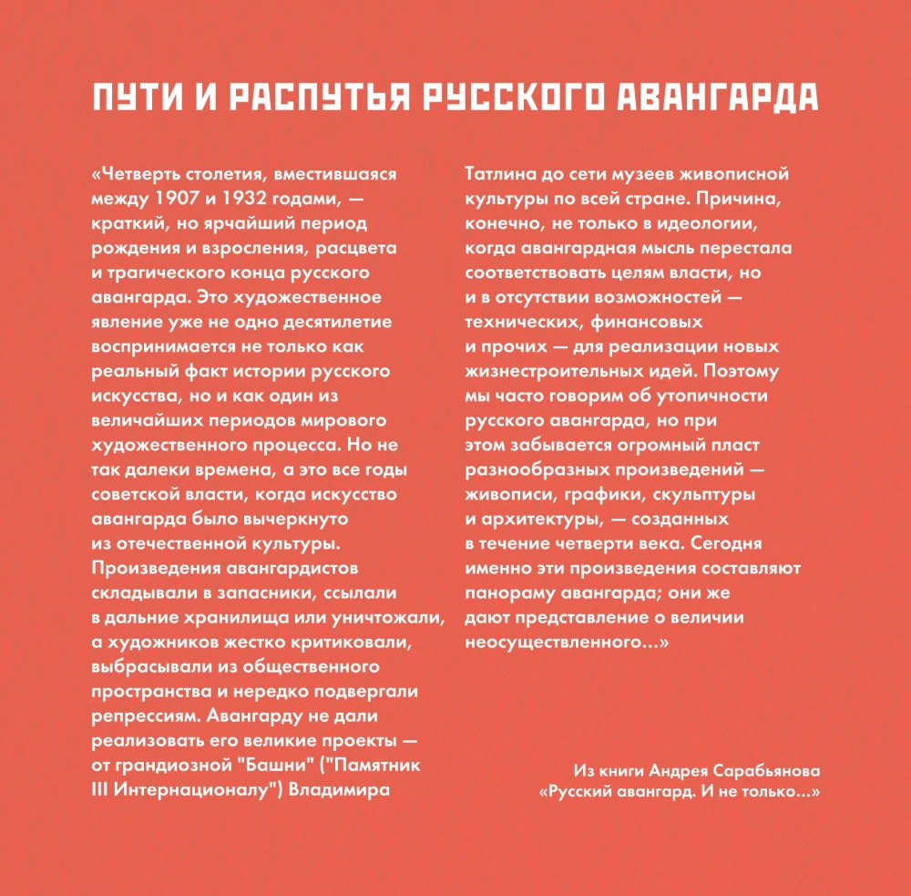 Russian Avant-Garde. Calendar for 2026