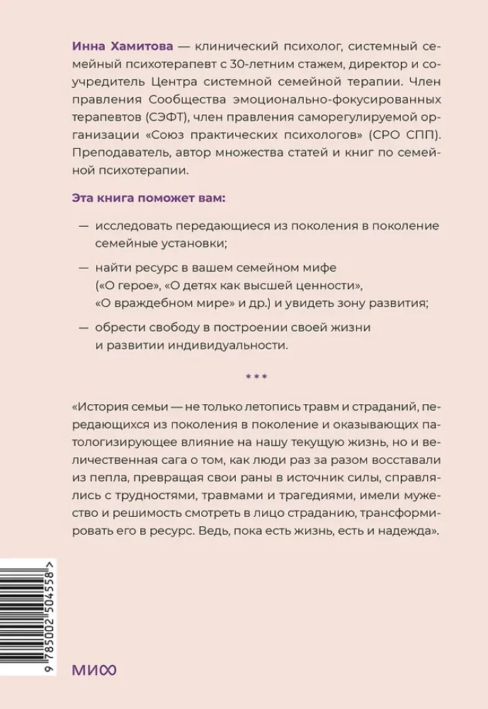 Z pokolenia na pokolenie. Jak zatrzymać negatywny wpływ przeszłości i znaleźć wsparcie oraz zasoby w historii rodzinnej