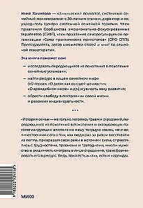 Z pokolenia na pokolenie. Jak zatrzymać negatywny wpływ przeszłości i znaleźć wsparcie oraz zasoby w historii rodzinnej