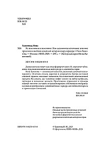 Z pokolenia na pokolenie. Jak zatrzymać negatywny wpływ przeszłości i znaleźć wsparcie oraz zasoby w historii rodzinnej