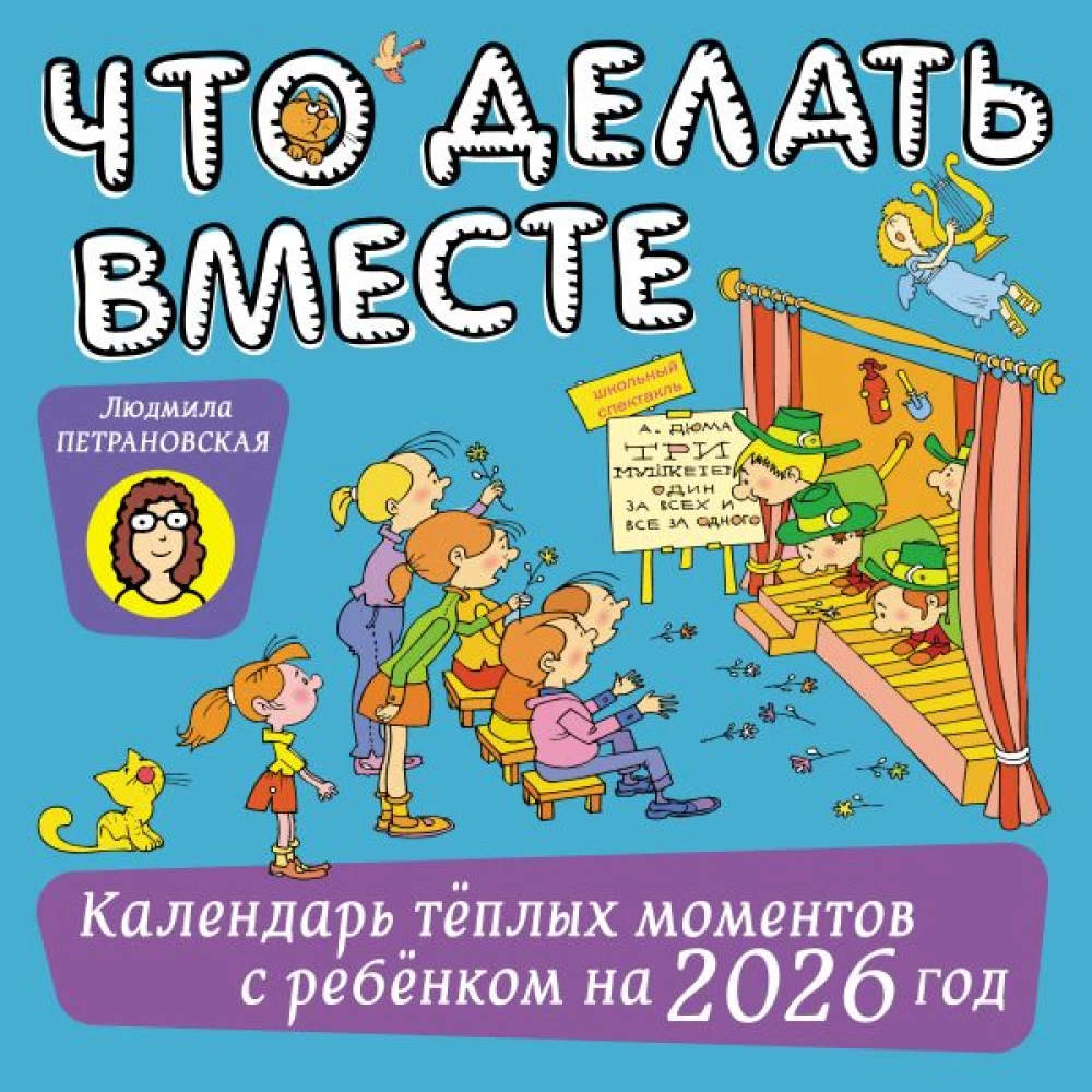 Ko darīt kopā. Siltu mirkļu kalendārs ar bērnu 2026. gadam