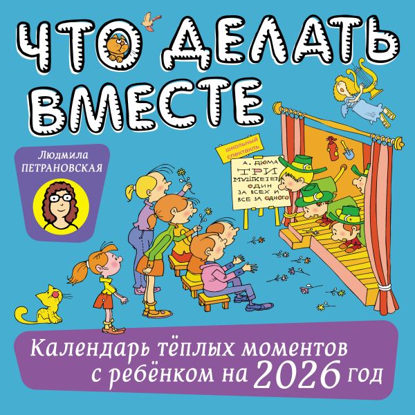Was man gemeinsam tun kann. Kalender der warmen Momente mit Kindern für das Jahr 2026