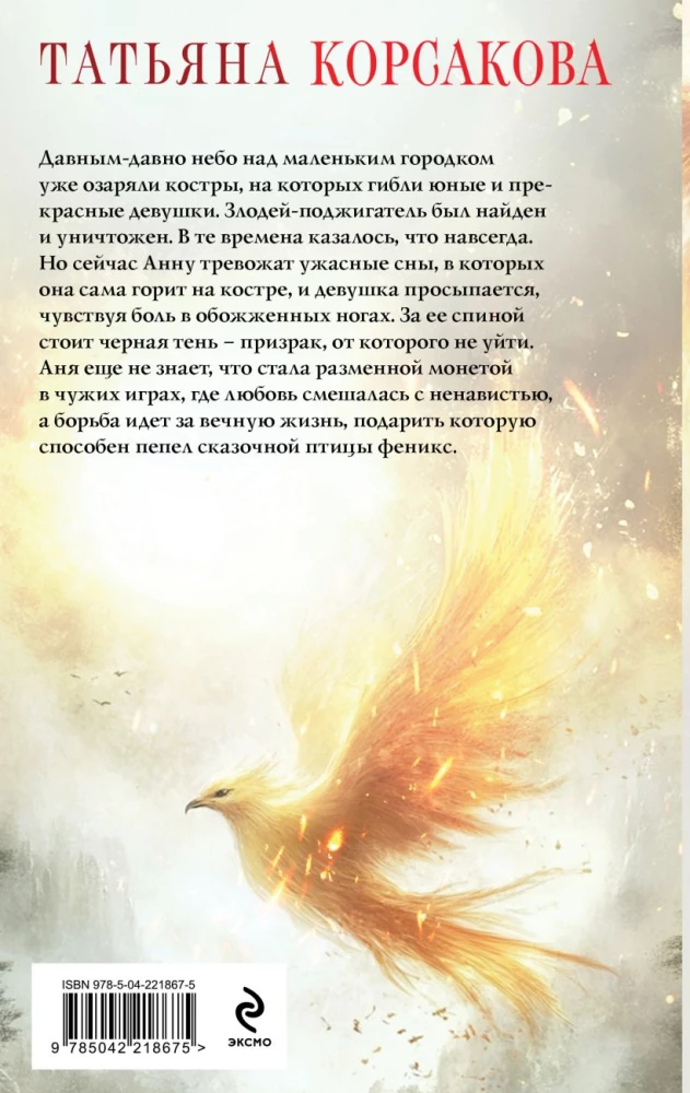 Пепел феникса