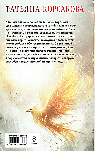 Пепел феникса