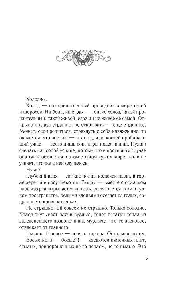 Пепел феникса