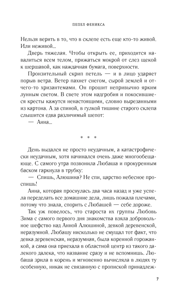 Пепел феникса