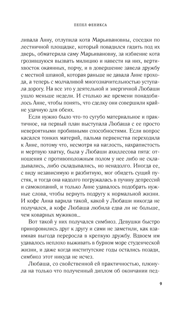 Пепел феникса