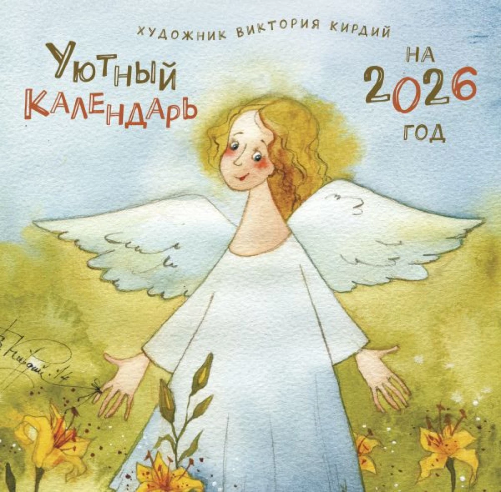 Mugav kalender aastaks 2026