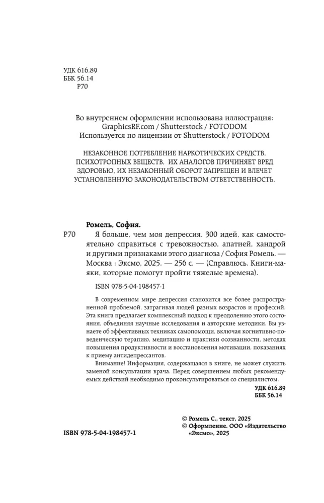 Ma olen rohkem kui minu depressioon. 300 ideed, kuidas iseseisvalt toime tulla ärevuse, apaatia, masenduse ja teiste selle diagnoosi sümptomitega