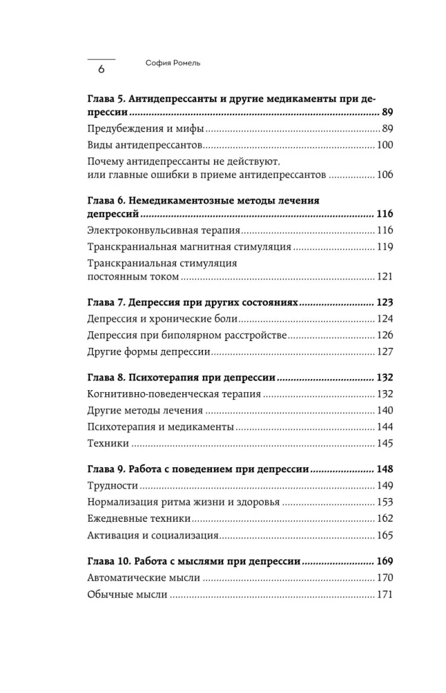 Ma olen rohkem kui minu depressioon. 300 ideed, kuidas iseseisvalt toime tulla ärevuse, apaatia, masenduse ja teiste selle diagnoosi sümptomitega
