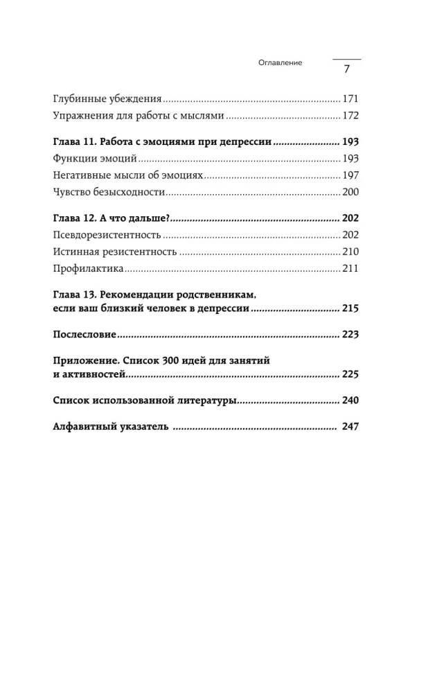 Ma olen rohkem kui minu depressioon. 300 ideed, kuidas iseseisvalt toime tulla ärevuse, apaatia, masenduse ja teiste selle diagnoosi sümptomitega