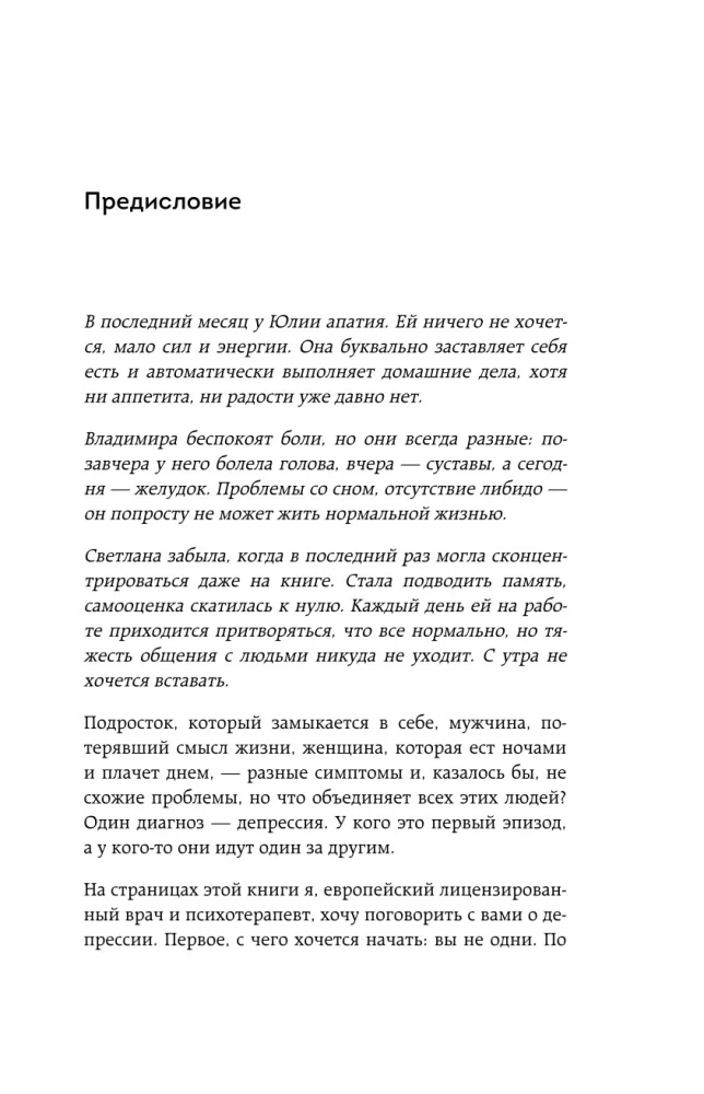 Ma olen rohkem kui minu depressioon. 300 ideed, kuidas iseseisvalt toime tulla ärevuse, apaatia, masenduse ja teiste selle diagnoosi sümptomitega