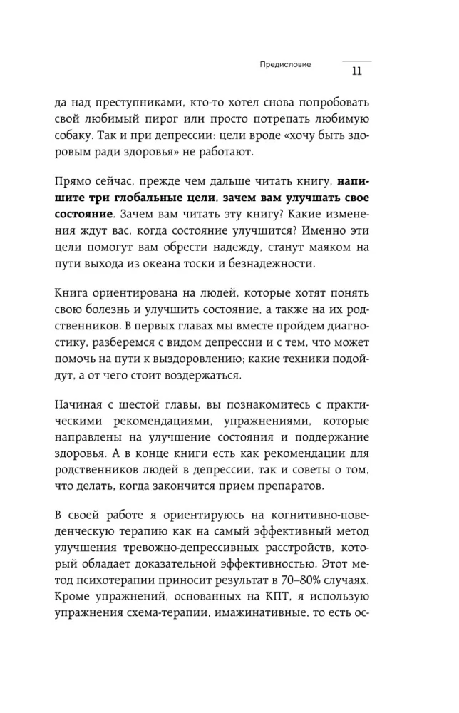 Ma olen rohkem kui minu depressioon. 300 ideed, kuidas iseseisvalt toime tulla ärevuse, apaatia, masenduse ja teiste selle diagnoosi sümptomitega
