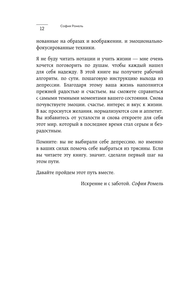 Ma olen rohkem kui minu depressioon. 300 ideed, kuidas iseseisvalt toime tulla ärevuse, apaatia, masenduse ja teiste selle diagnoosi sümptomitega