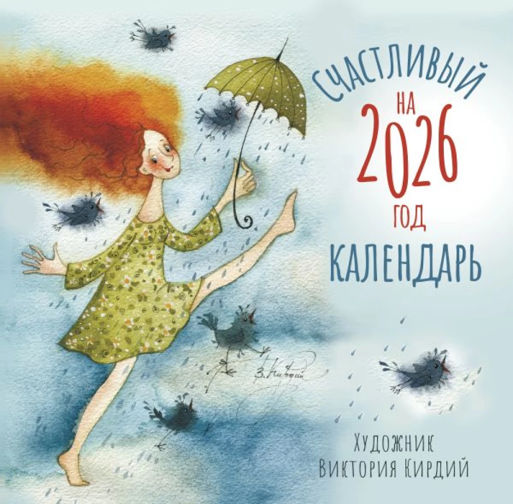 Happy Calendar for 2026