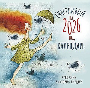 Happy Calendar for 2026