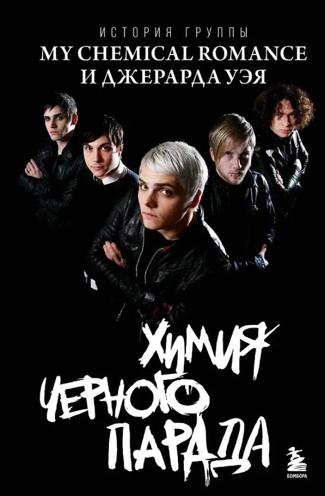 Juodojo parados chemija. My Chemical Romance grupės ir Džerardo Veja istorija