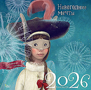 New Year Dreams. G. Zinko. Calendar 2026