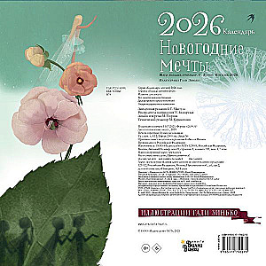 New Year Dreams. G. Zinko. Calendar 2026