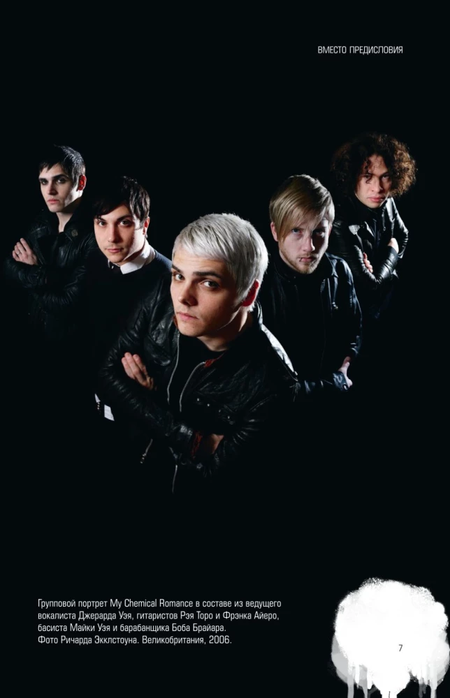 Juodojo parados chemija. My Chemical Romance grupės ir Džerardo Veja istorija