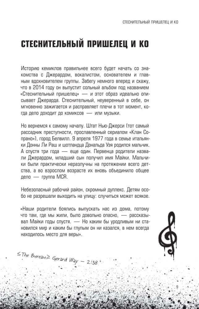 Juodojo parados chemija. My Chemical Romance grupės ir Džerardo Veja istorija