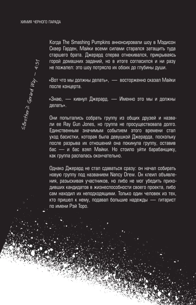 Juodojo parados chemija. My Chemical Romance grupės ir Džerardo Veja istorija