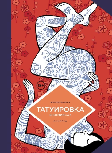 Tatuaż w komiksach