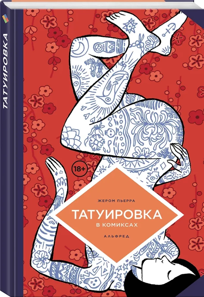 Tatuaż w komiksach