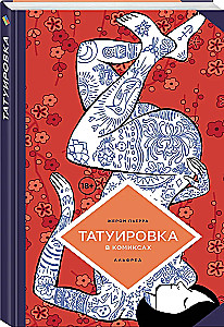 Tatuaż w komiksach