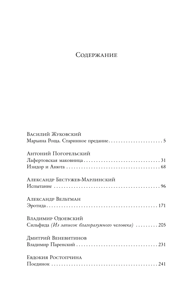 Ogród miłosnych marzeń: rosyjski romantyzm