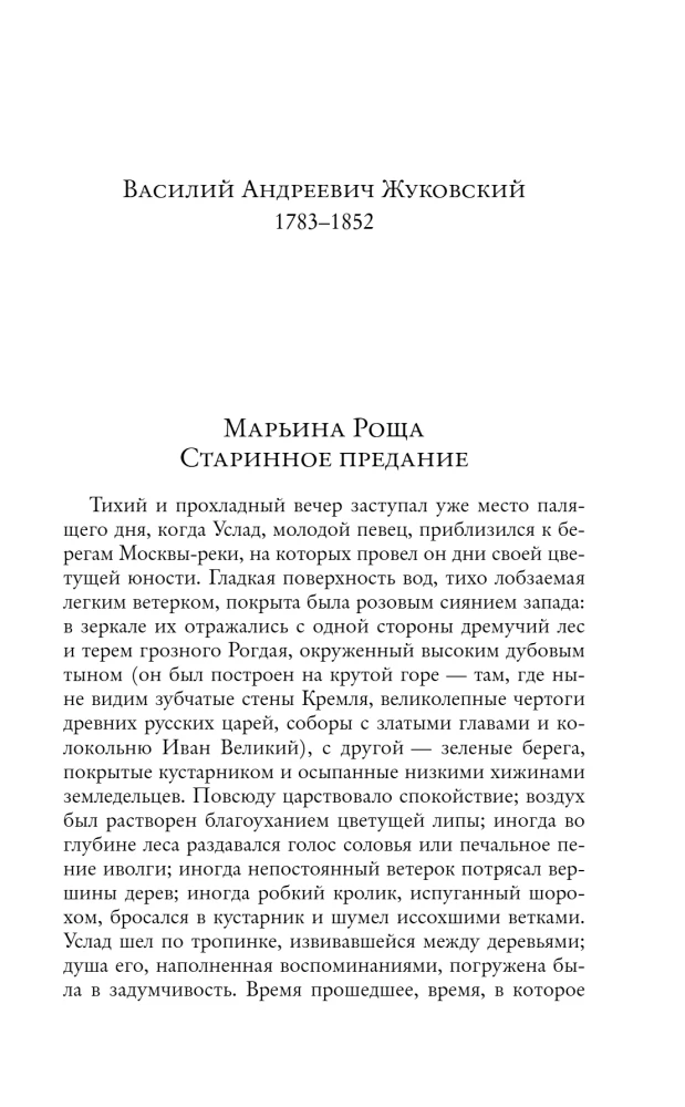 Ogród miłosnych marzeń: rosyjski romantyzm