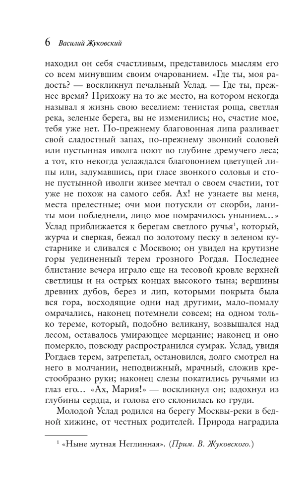 Ogród miłosnych marzeń: rosyjski romantyzm