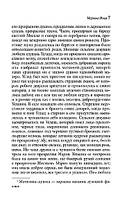 Ogród miłosnych marzeń: rosyjski romantyzm