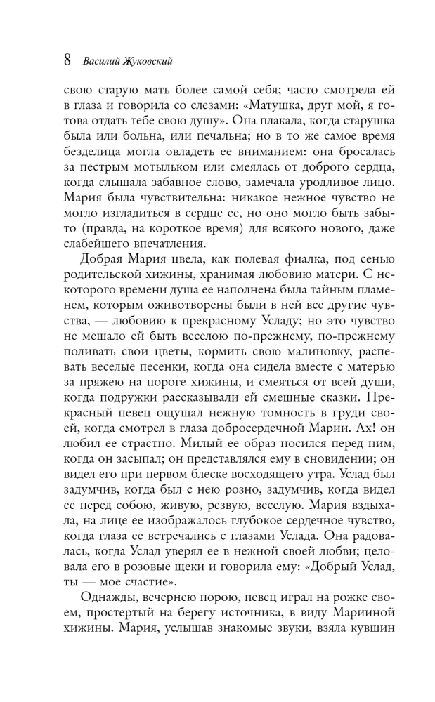 Ogród miłosnych marzeń: rosyjski romantyzm