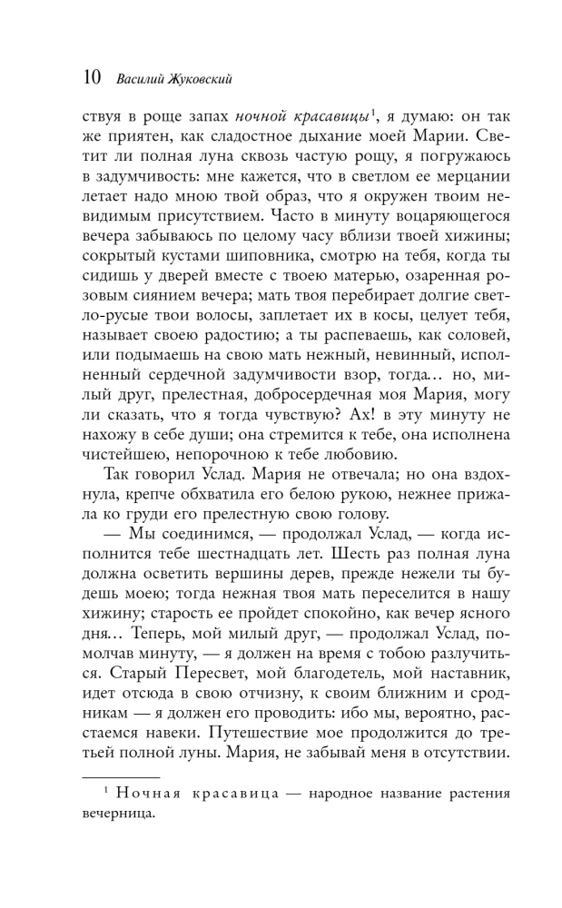 Ogród miłosnych marzeń: rosyjski romantyzm