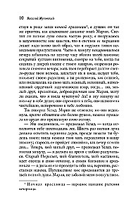 Ogród miłosnych marzeń: rosyjski romantyzm