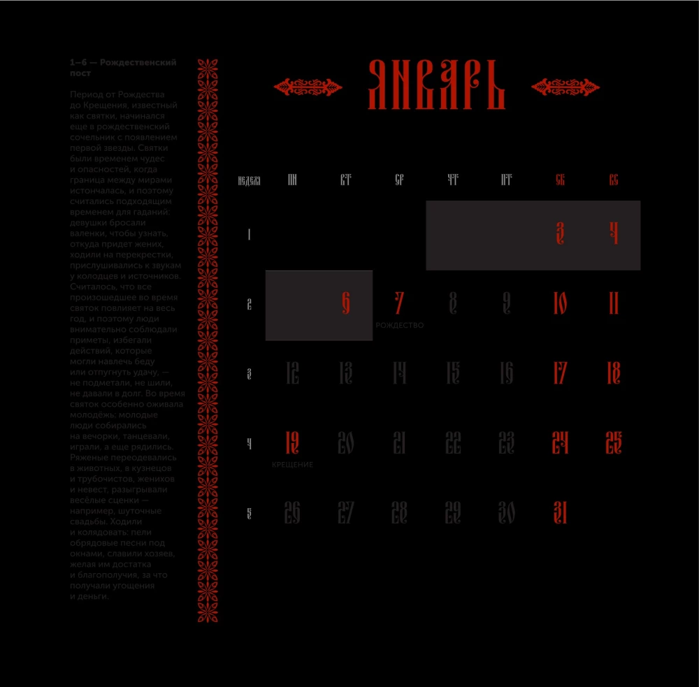Slavic Holidays. Ethnographic Calendar for 2026