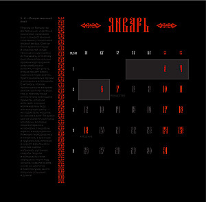 Slavic Holidays. Ethnographic Calendar for 2026