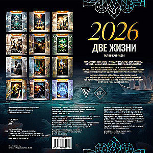 Two Lives: Secret Images. Calendar for 2026